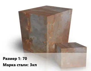 Поковка квадратная 70 Сталь: 3кп